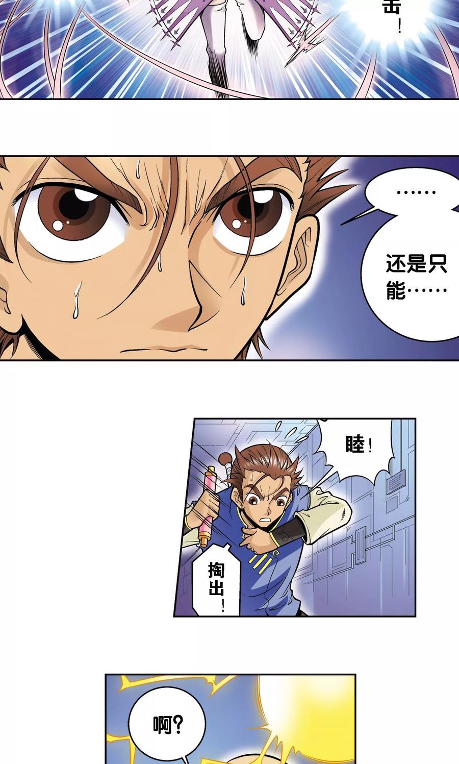 星海镖师 第66话 姐妹 第5页