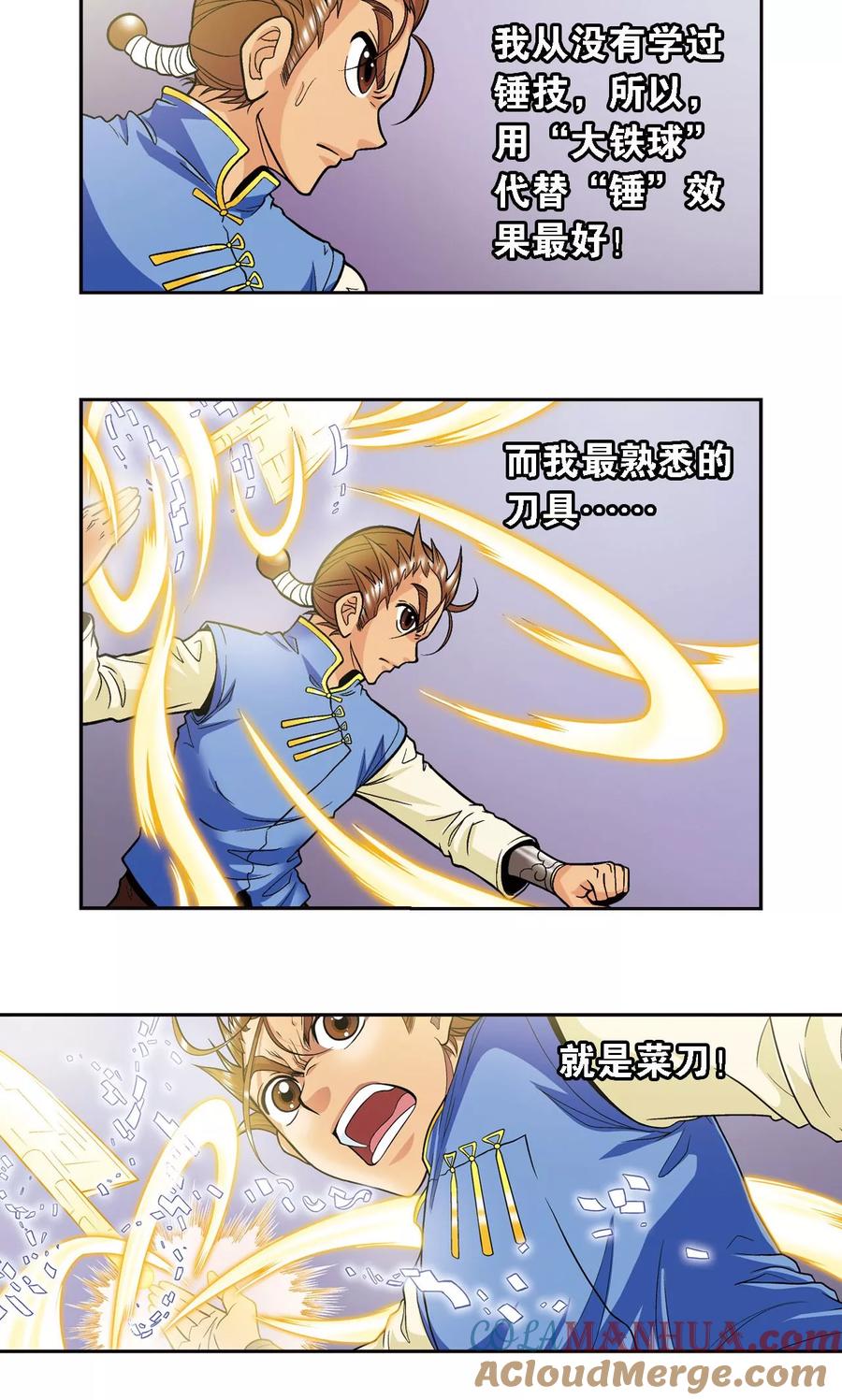 星海镖师 第66话 姐妹 第28页