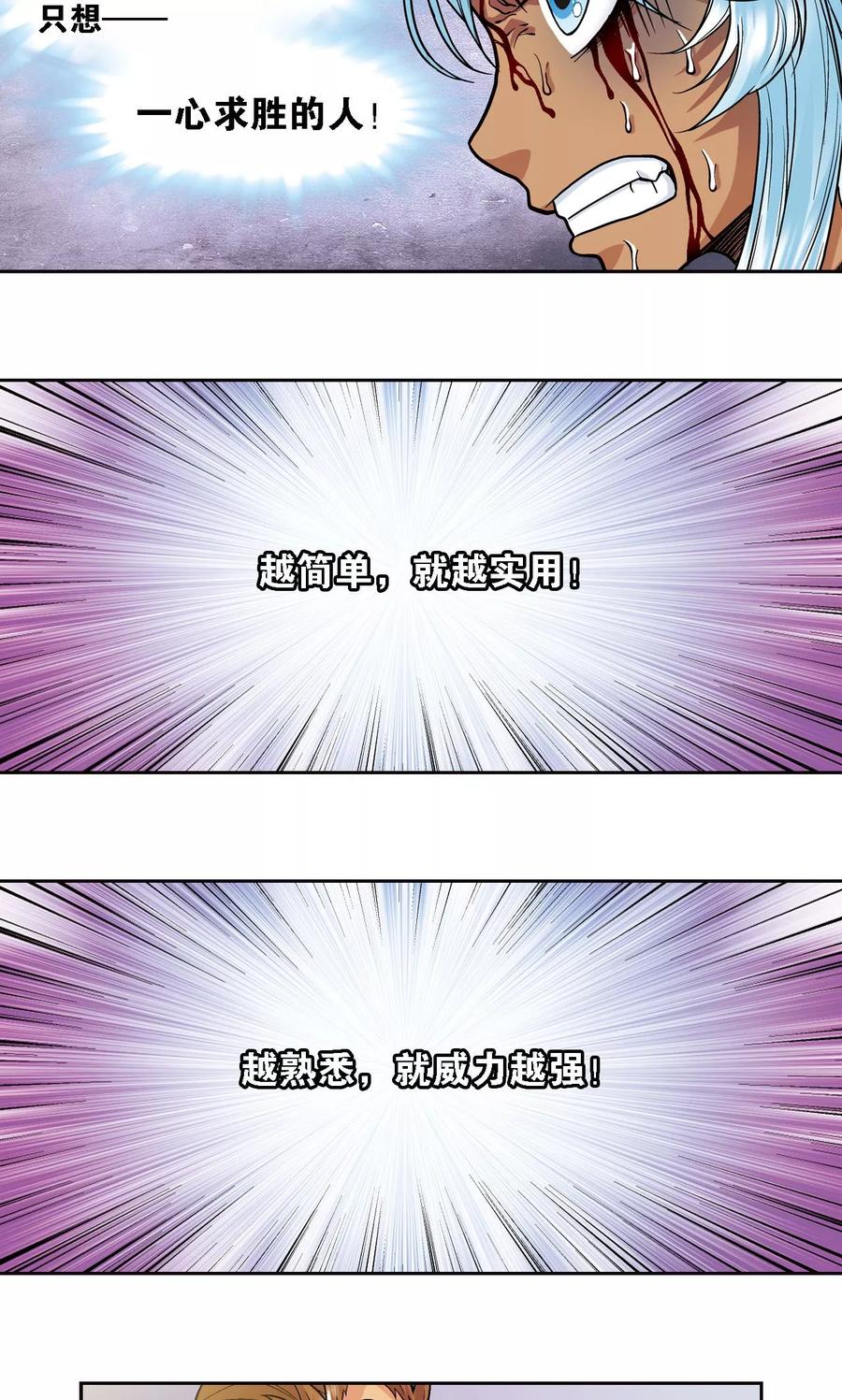 星海镖师 第66话 姐妹 第27页
