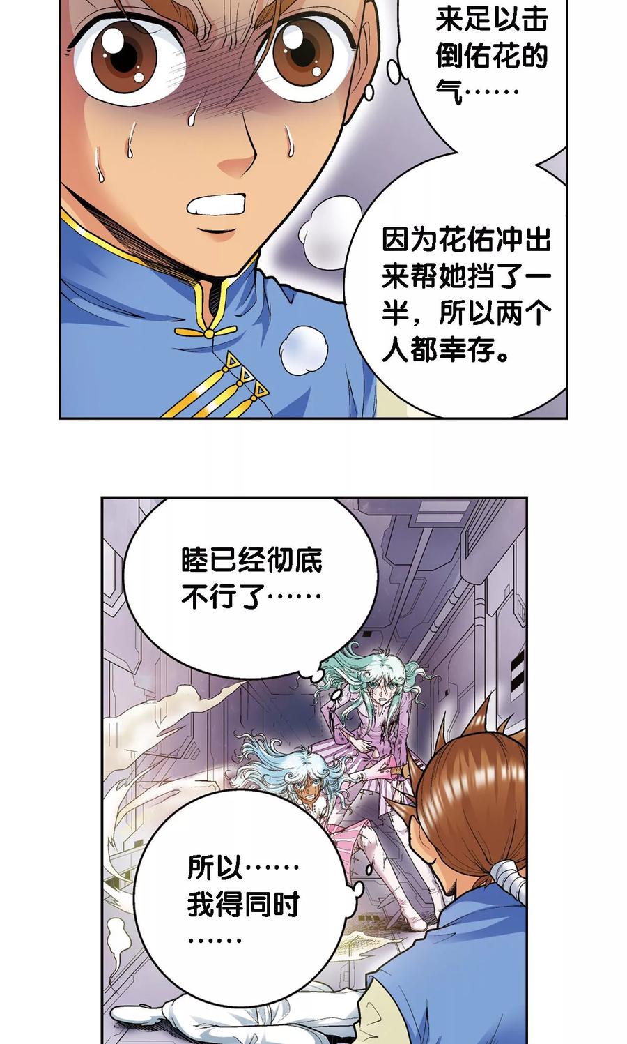星海镖师 第66话 姐妹 第21页