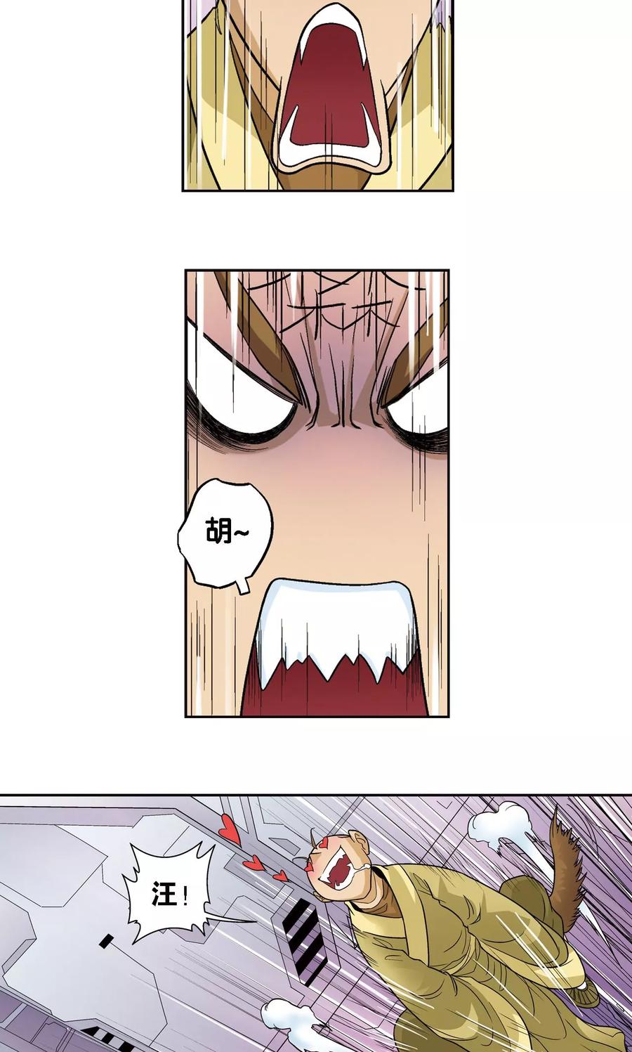 星海镖师 第66话 姐妹 第11页