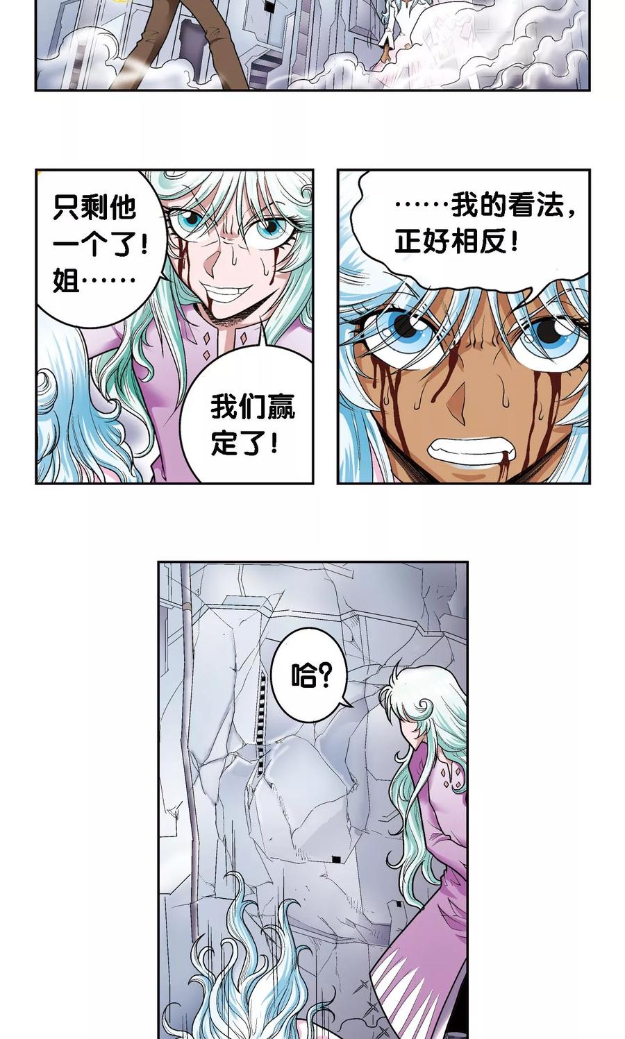 星海镖师 第66话 姐妹 第23页
