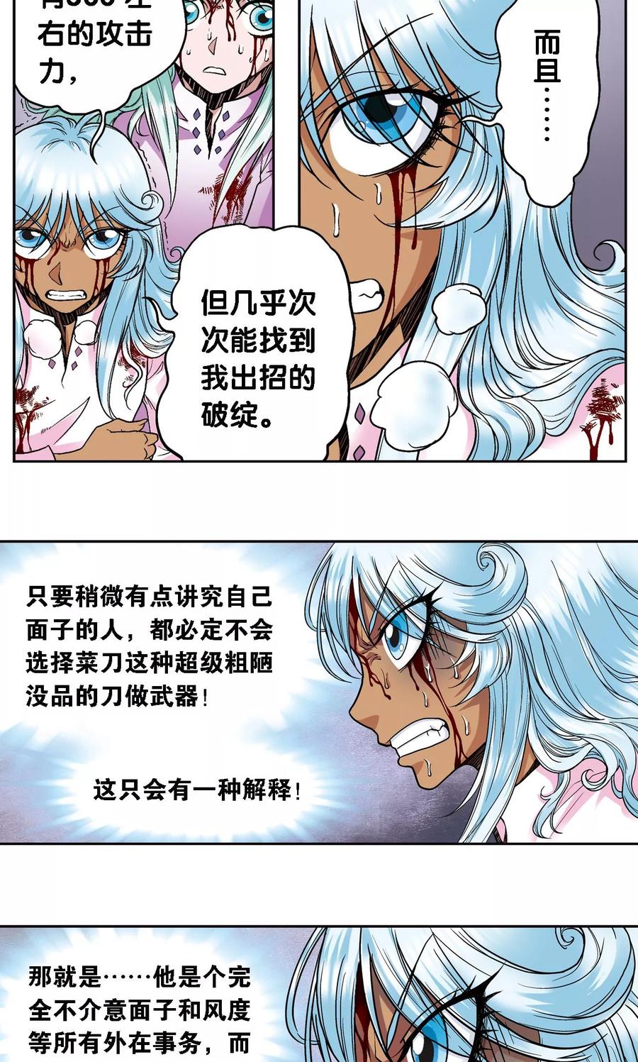 星海镖师 第66话 姐妹 第26页