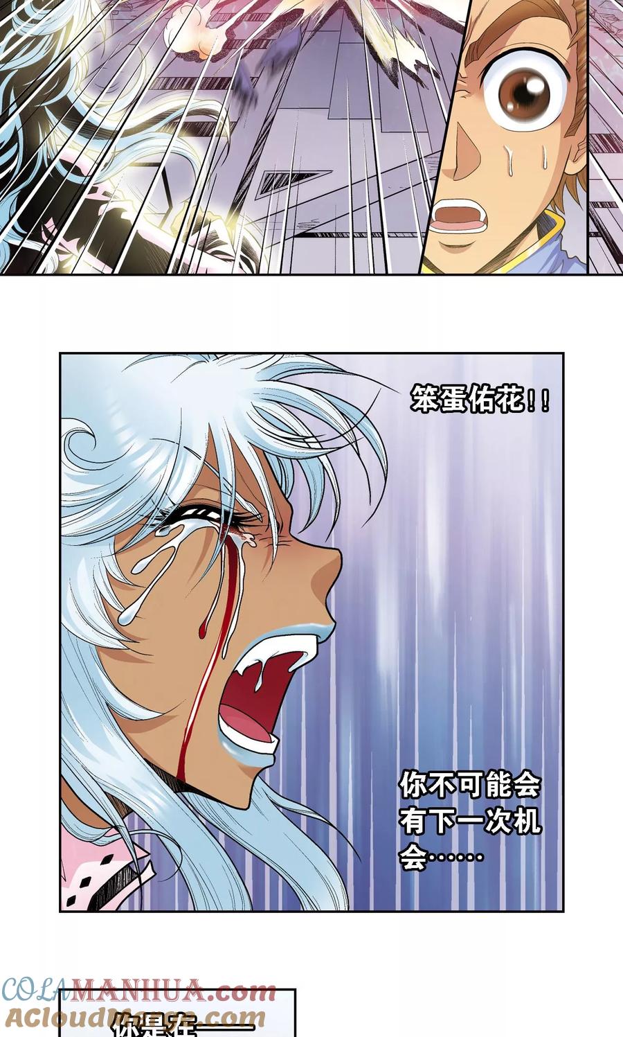星海镖师 第66话 姐妹 第46页