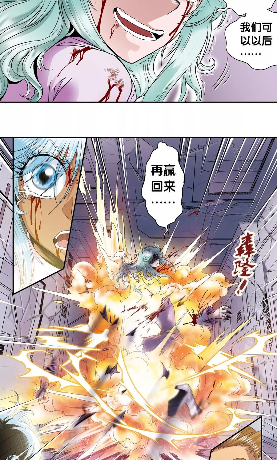 星海镖师 第66话 姐妹 第45页
