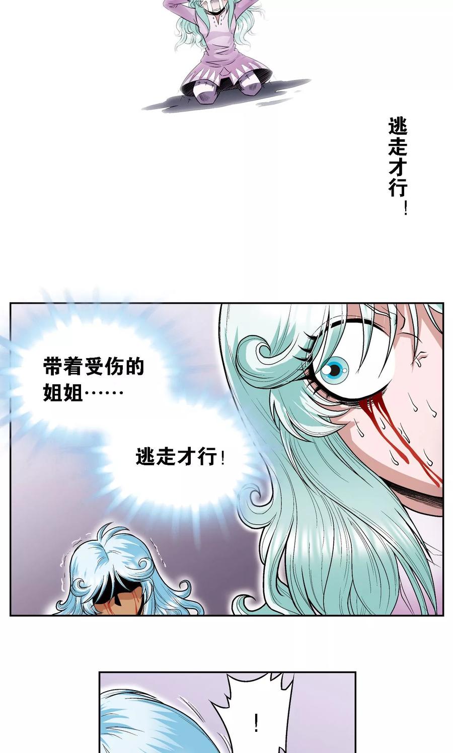 星海镖师 第66话 姐妹 第36页