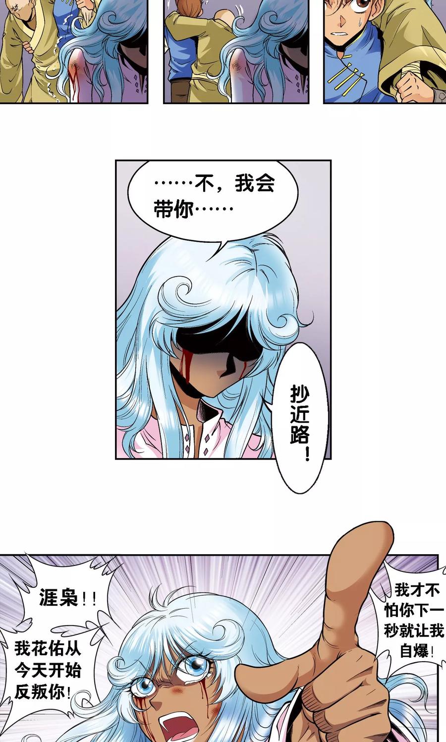 星海镖师 第66话 姐妹 第50页