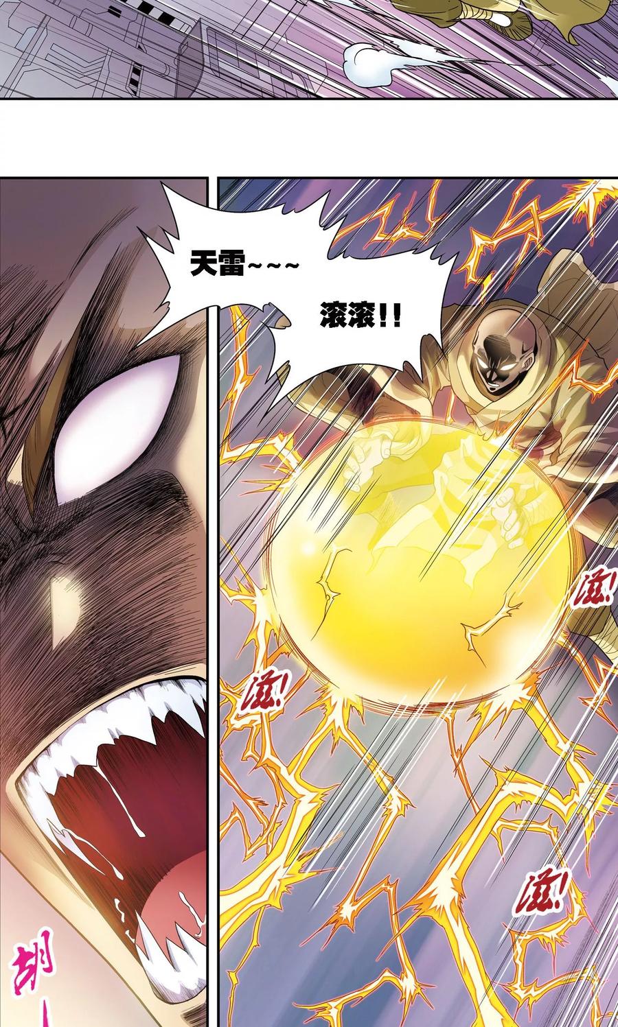 星海镖师 第66话 姐妹 第12页