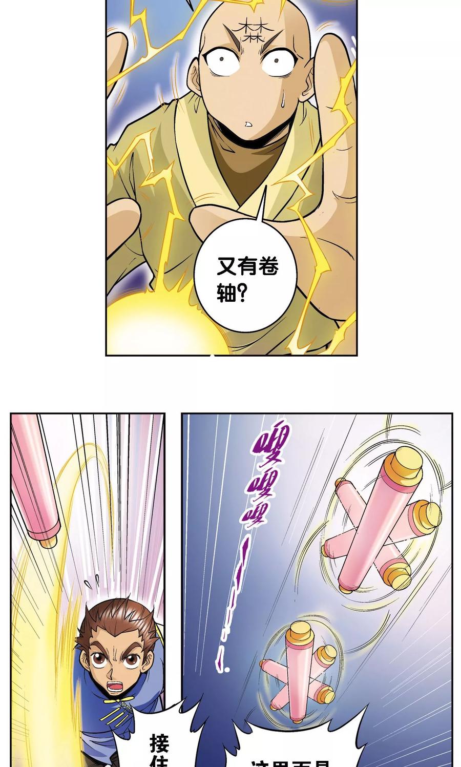 星海镖师 第66话 姐妹 第6页