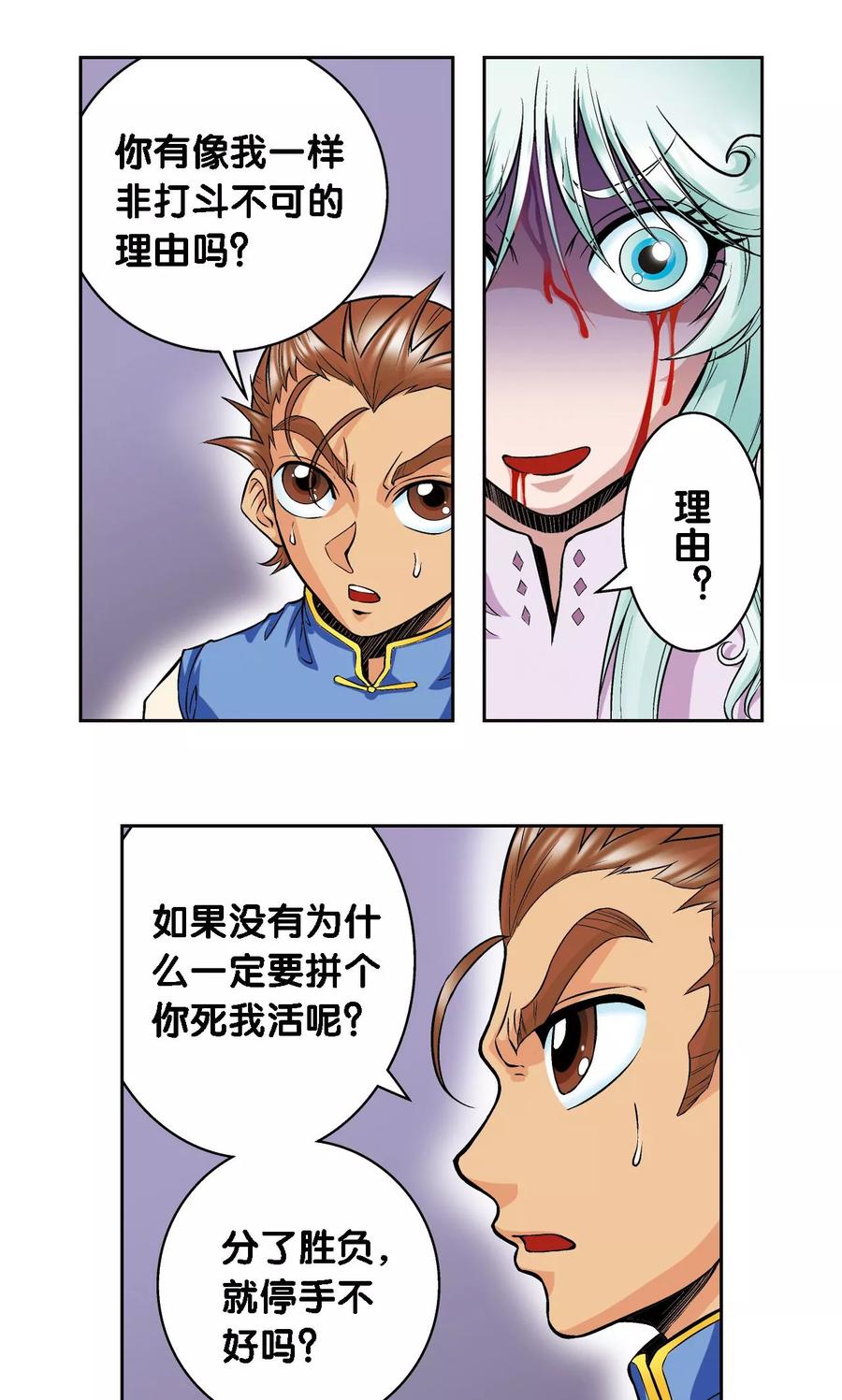 星海镖师 第66话 姐妹 第41页