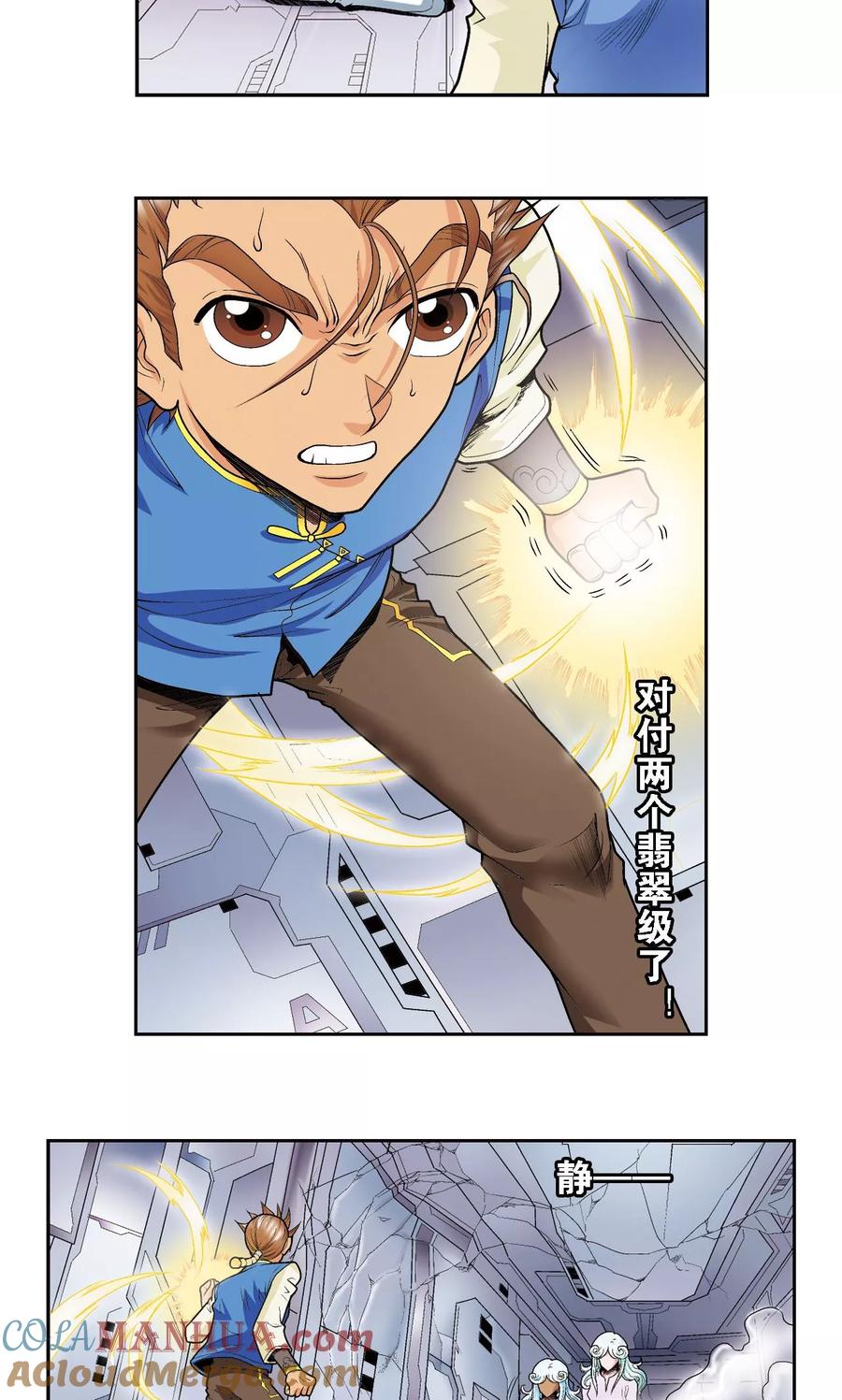 星海镖师 第66话 姐妹 第22页