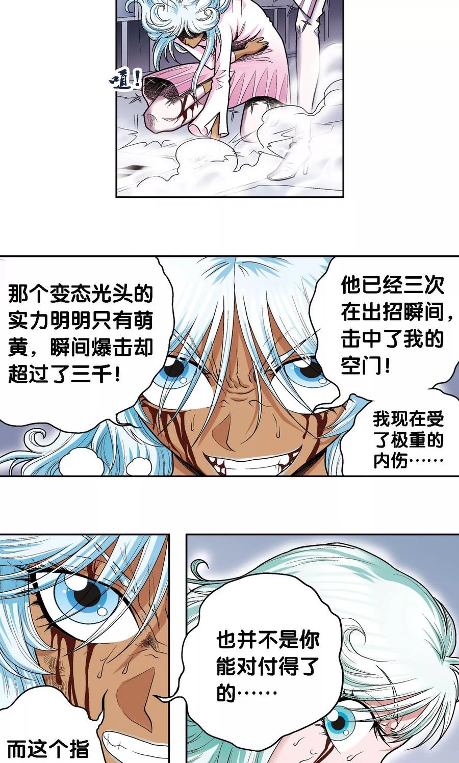 星海镖师 第66话 姐妹 第24页