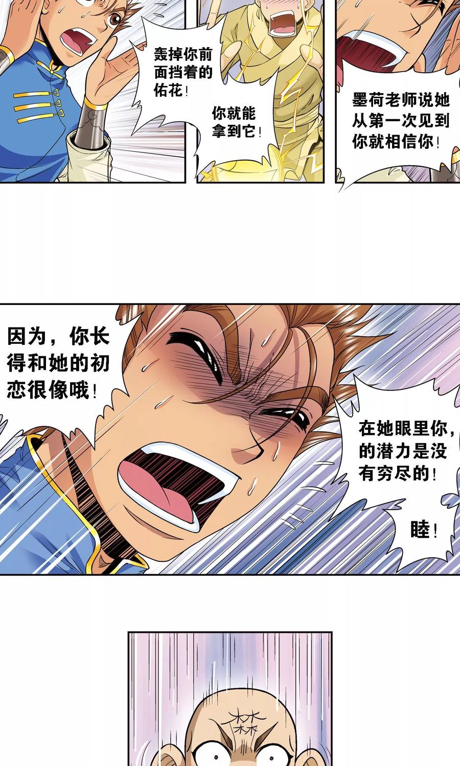 星海镖师 第66话 姐妹 第9页