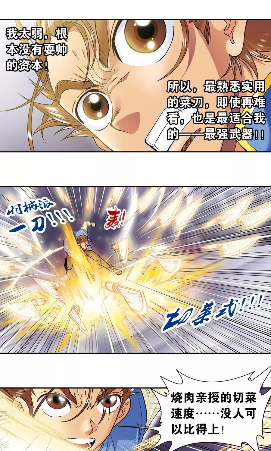 星海镖师 第66话 姐妹 第29页