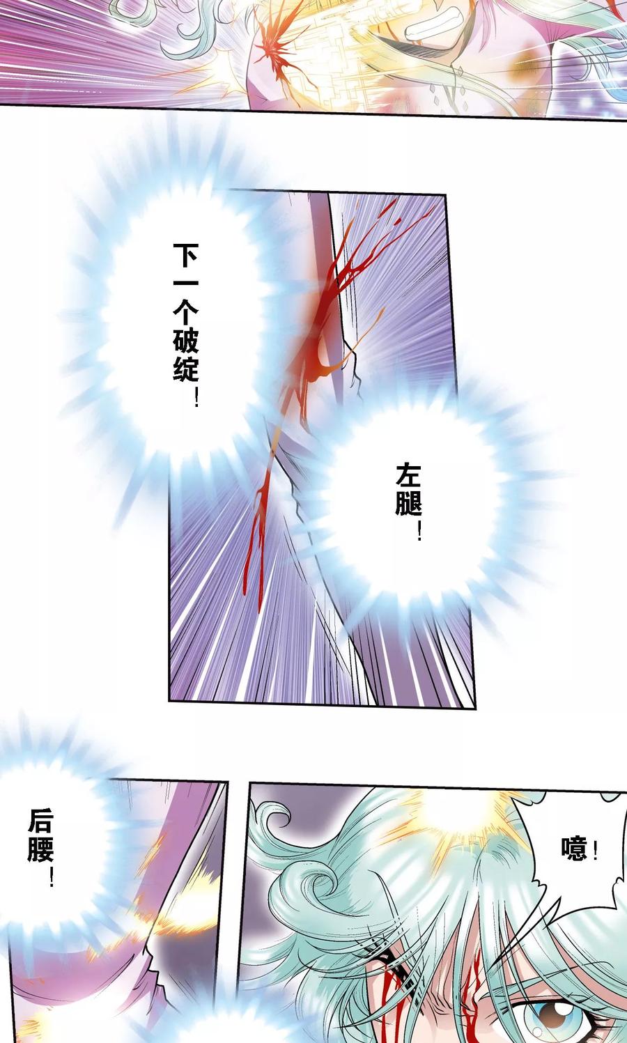 星海镖师 第66话 姐妹 第33页