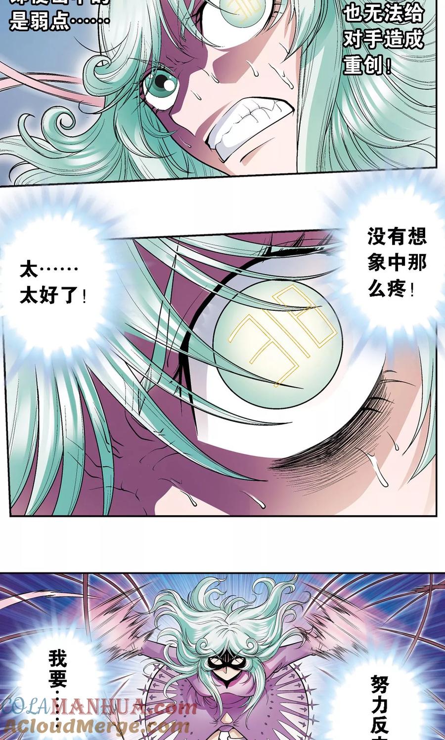 星海镖师 第66话 姐妹 第4页