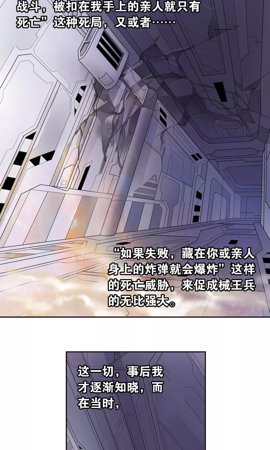 星海镖师 第66话 姐妹 第48页