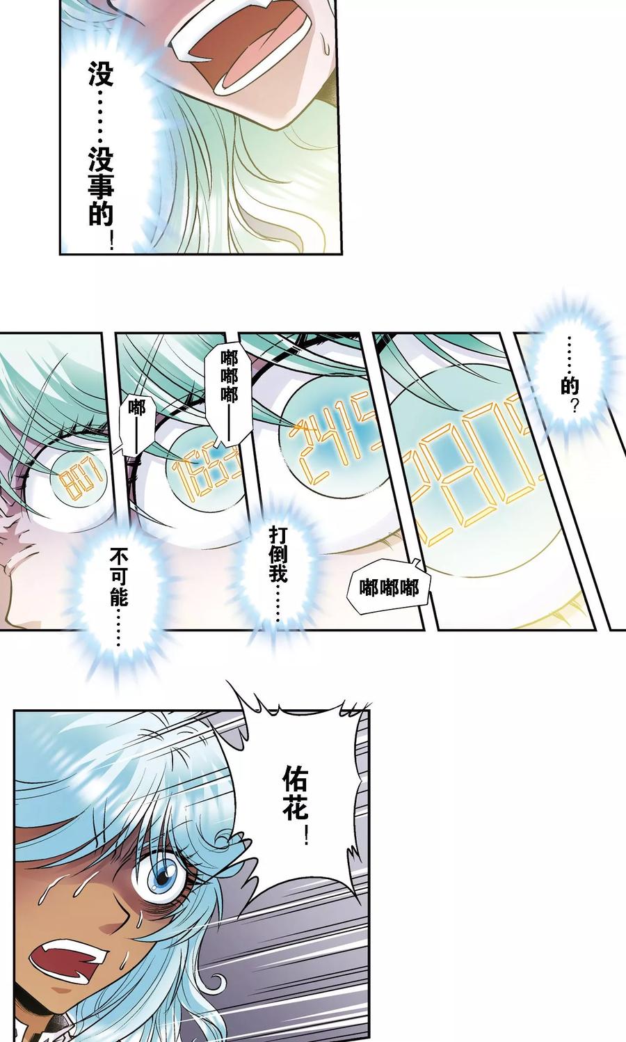 星海镖师 第66话 姐妹 第14页