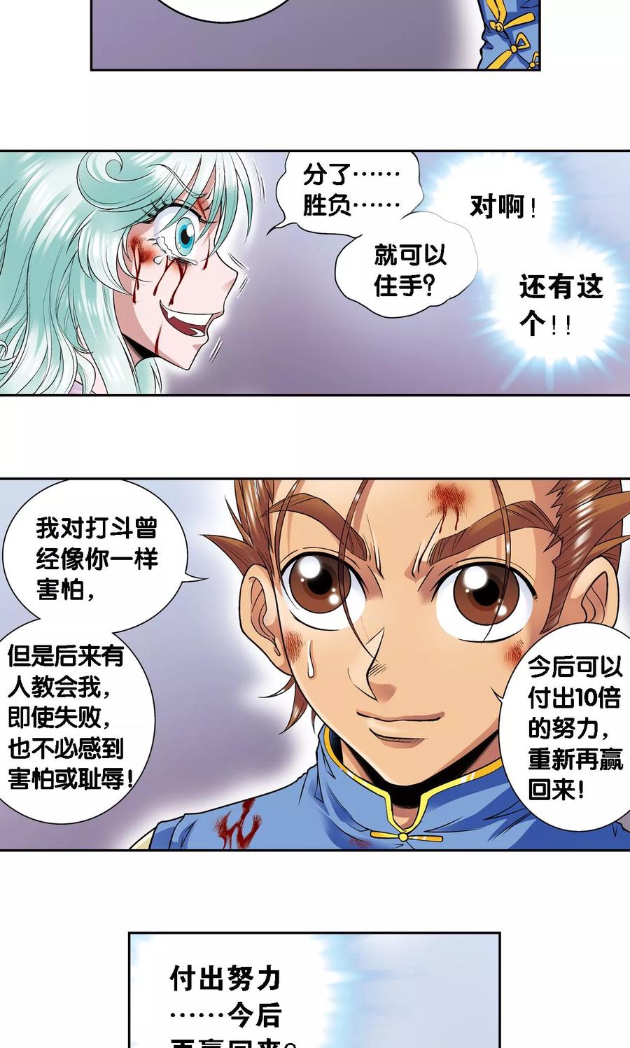 星海镖师 第66话 姐妹 第42页