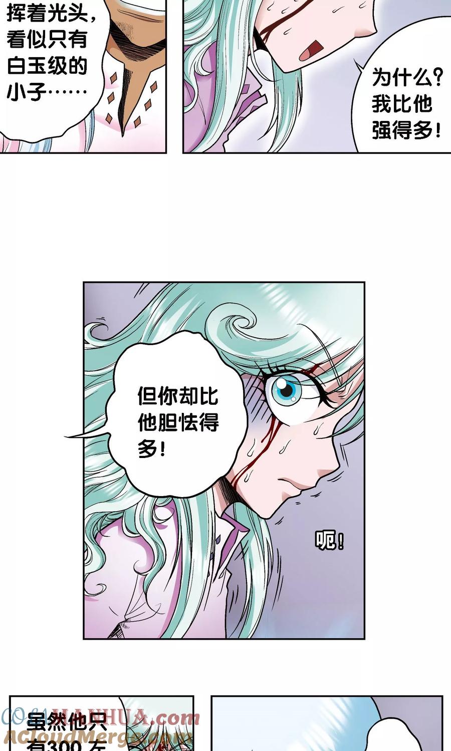 星海镖师 第66话 姐妹 第25页