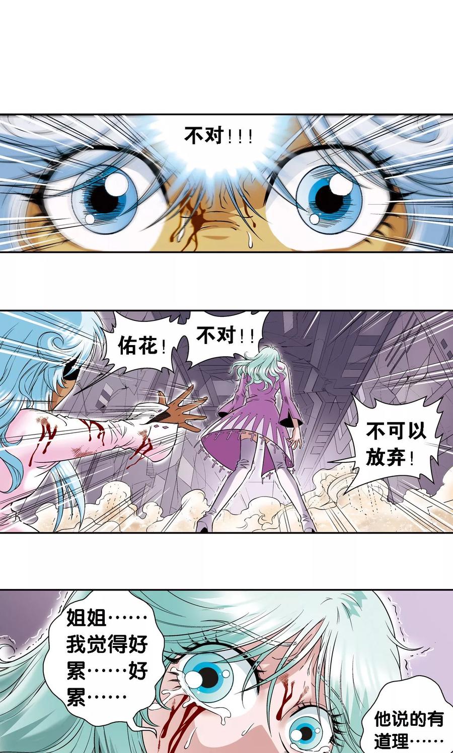 星海镖师 第66话 姐妹 第44页