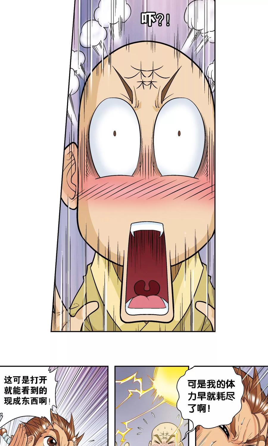 星海镖师 第66话 姐妹 第8页