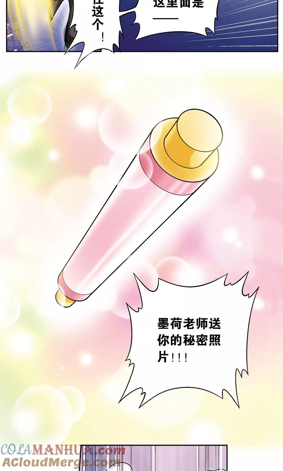 星海镖师 第66话 姐妹 第7页