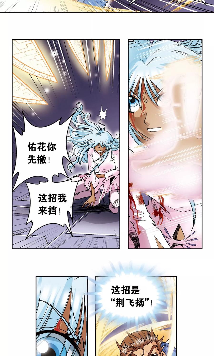 星海镖师 第66话 姐妹 第30页
