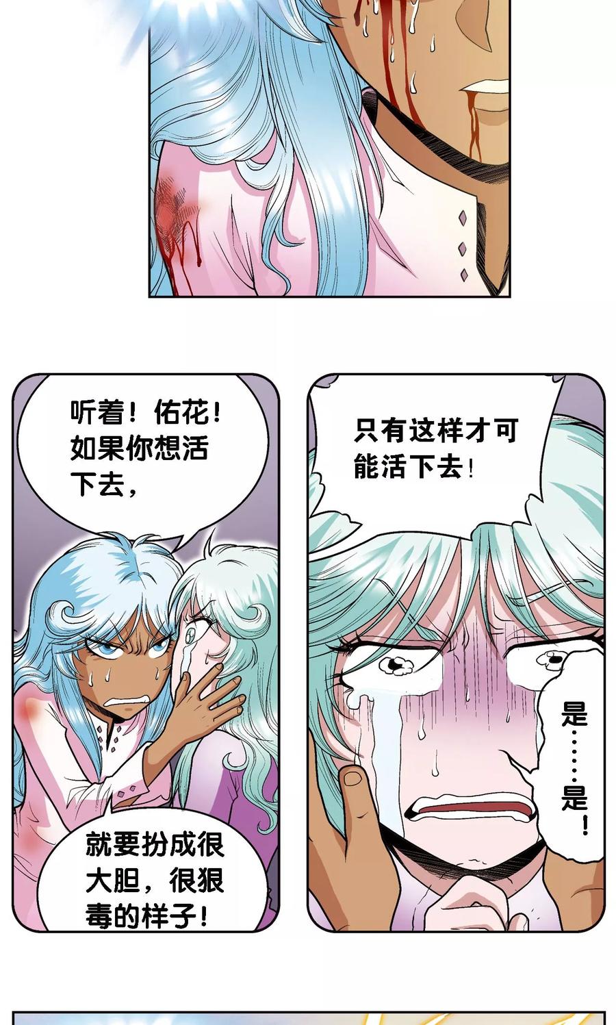 星海镖师 第66话 姐妹 第38页