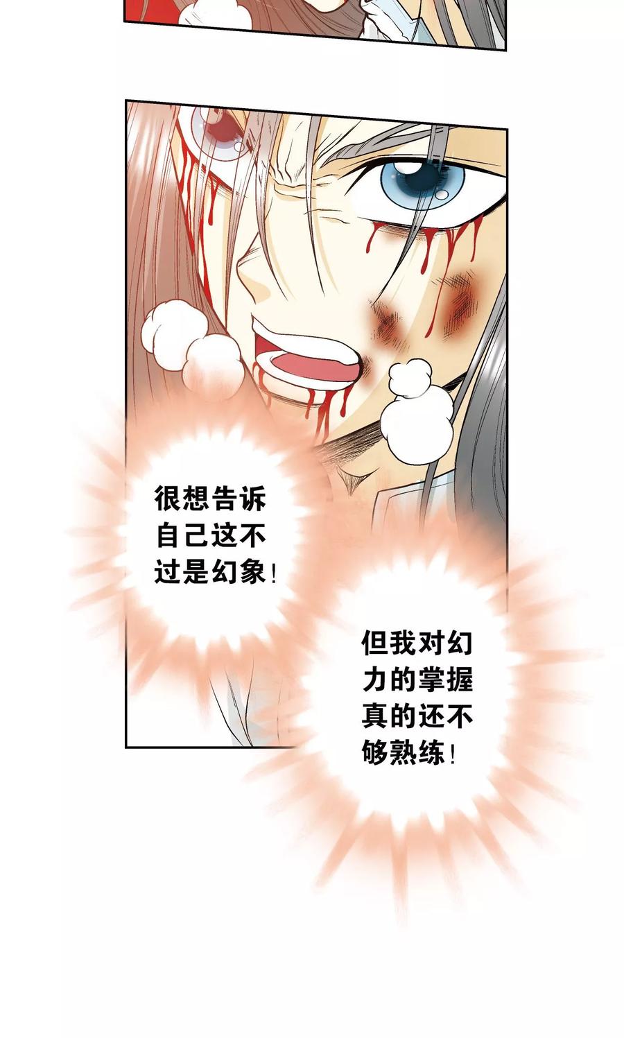 星海镖师 第67话 记忆 第18页