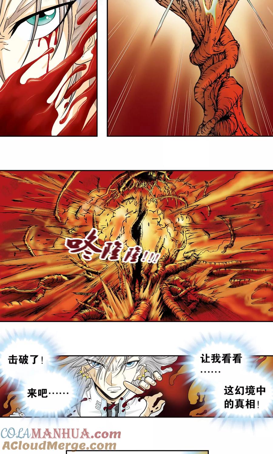 星海镖师 第67话 记忆 第29页
