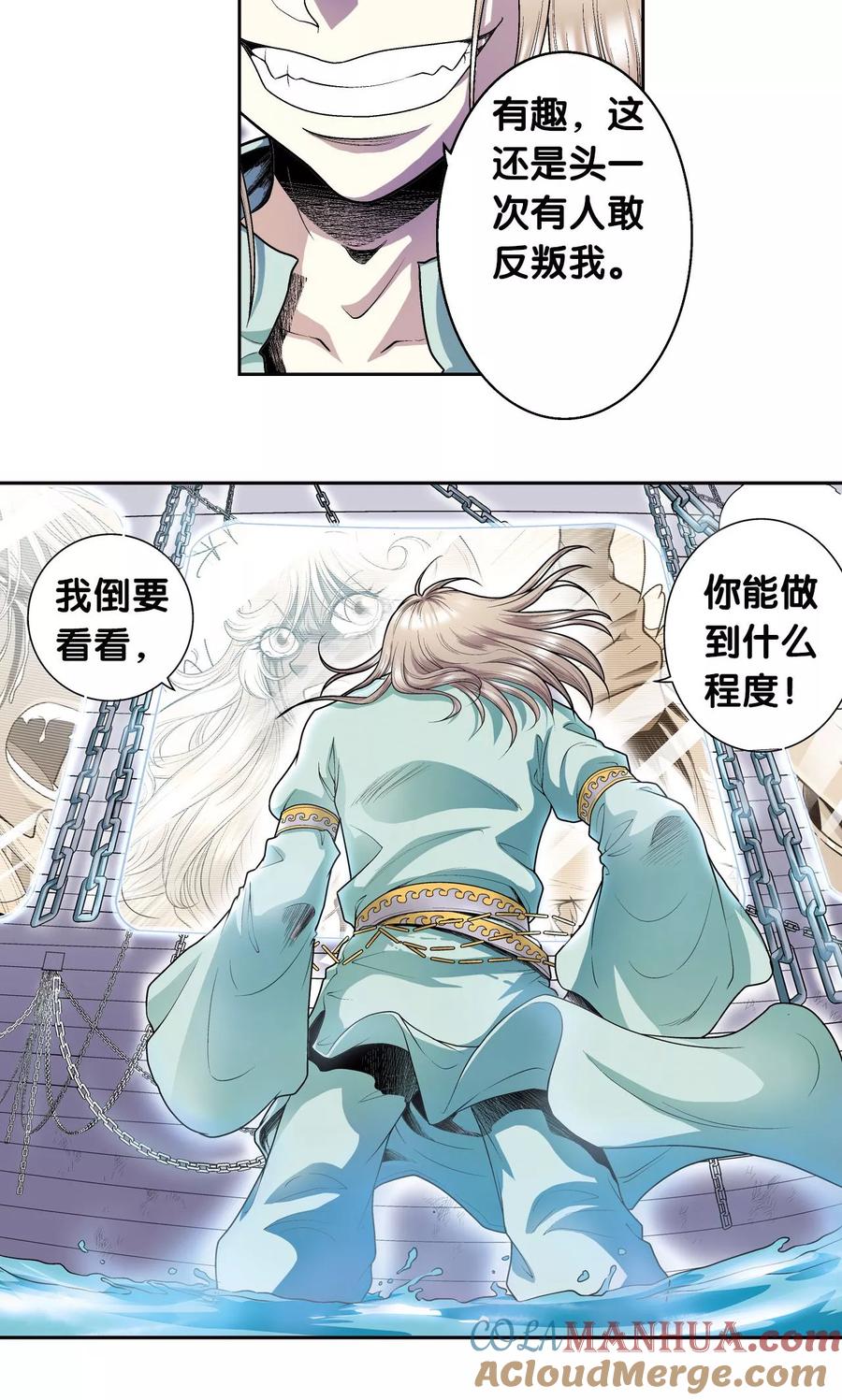 星海镖师 第67话 记忆 第3页