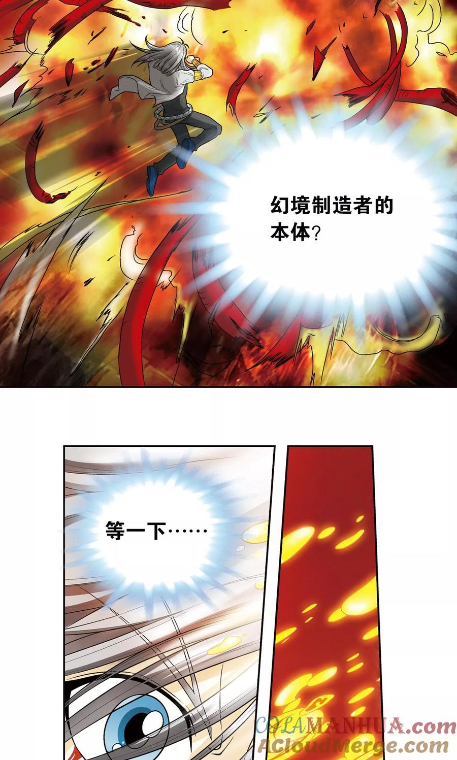 星海镖师 第67话 记忆 第31页