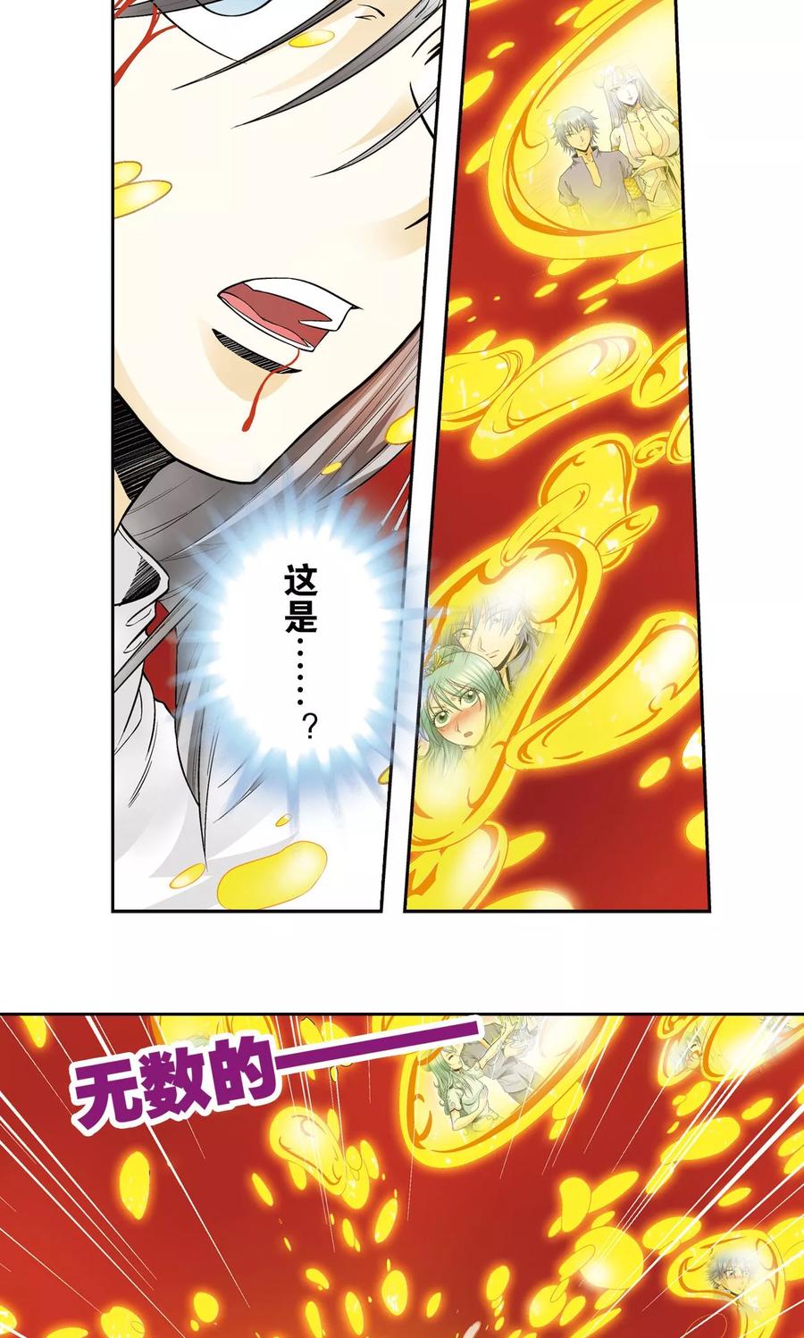 星海镖师 第67话 记忆 第32页