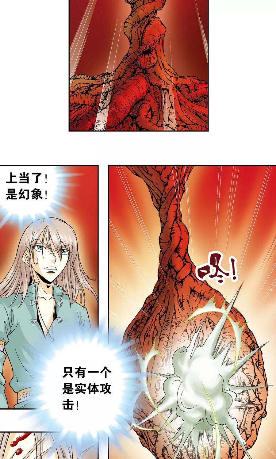 星海镖师 第67话 记忆 第28页