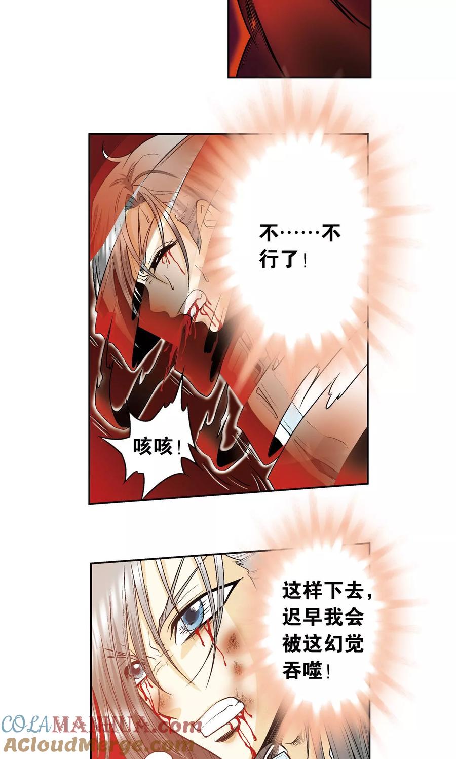 星海镖师 第67话 记忆 第17页