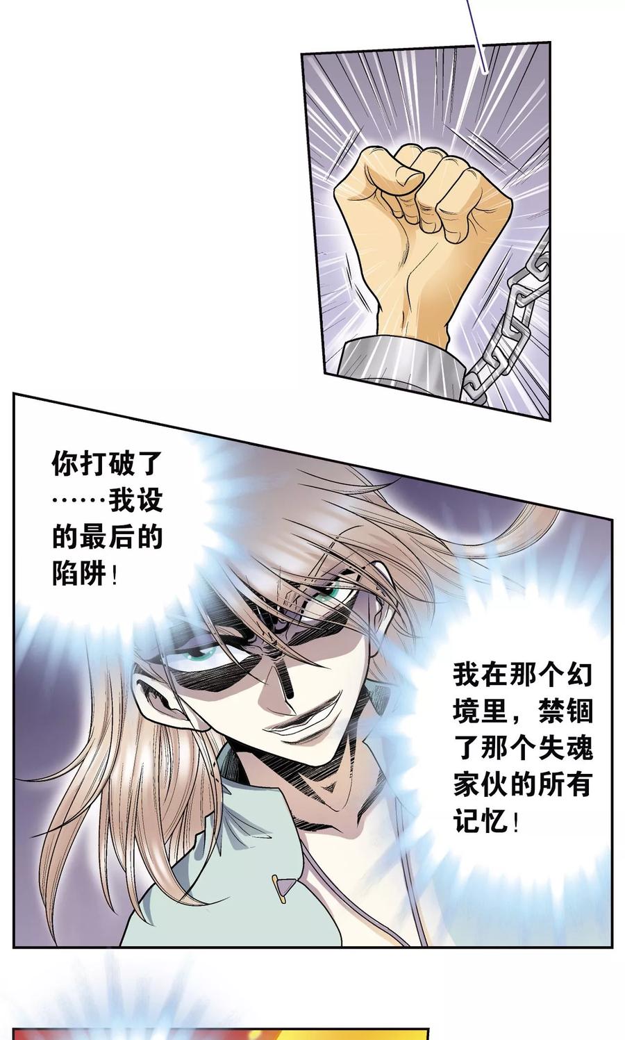 星海镖师 第67话 记忆 第38页
