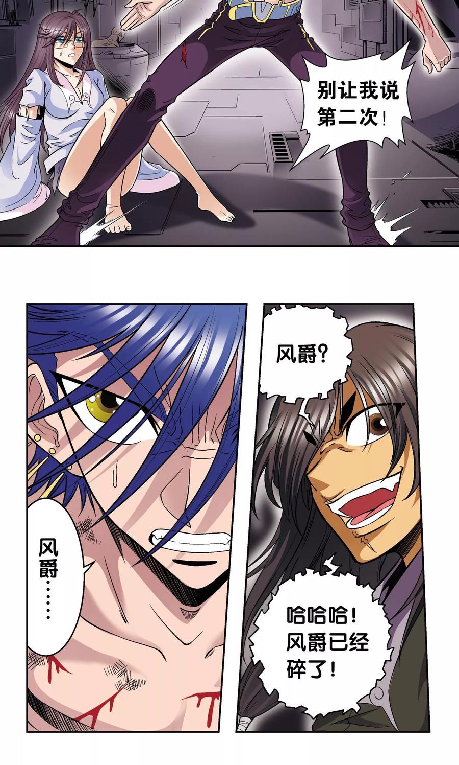 星海镖师 第67话 记忆 第12页