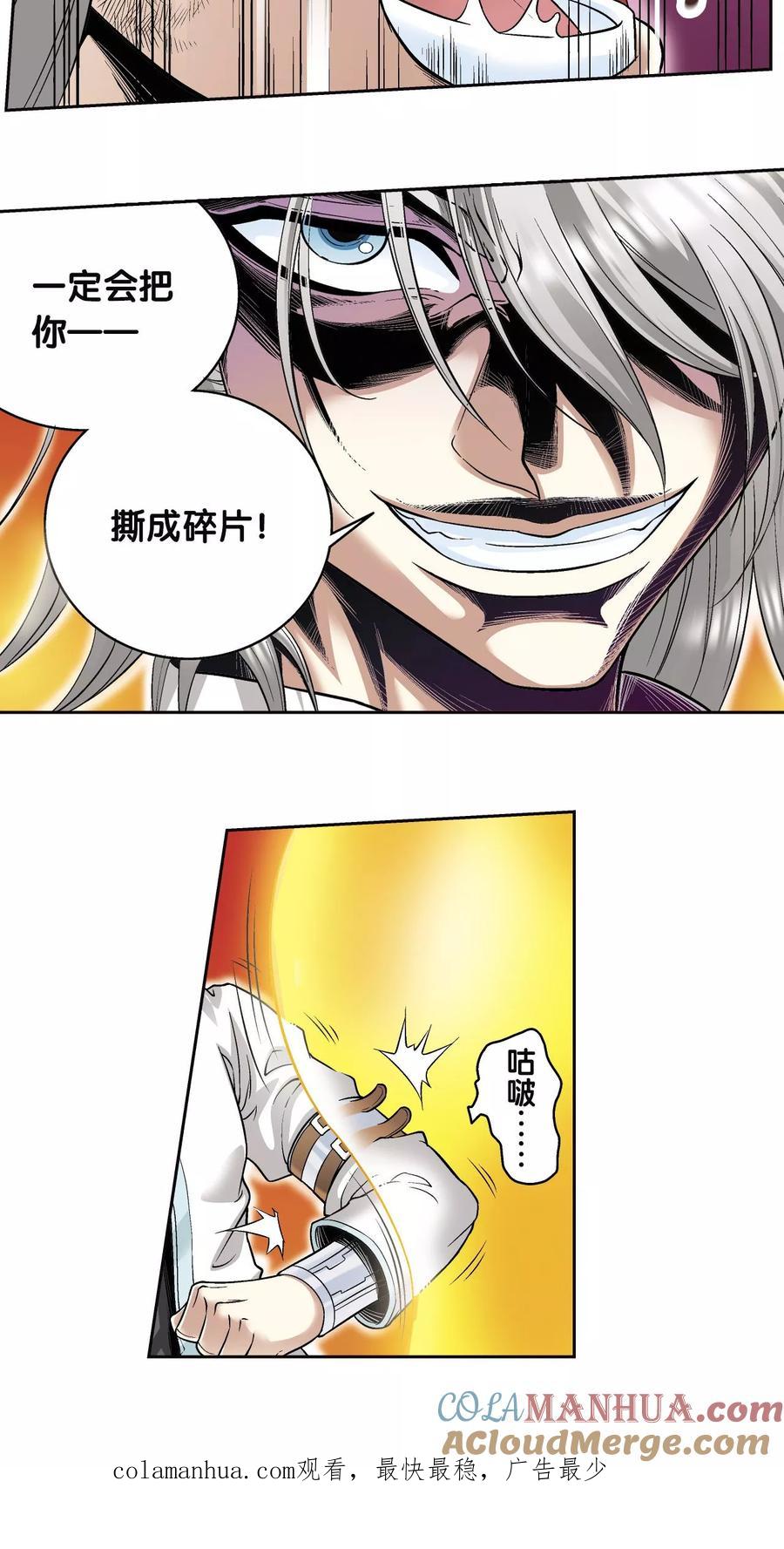 星海镖师 第67话 记忆 第41页