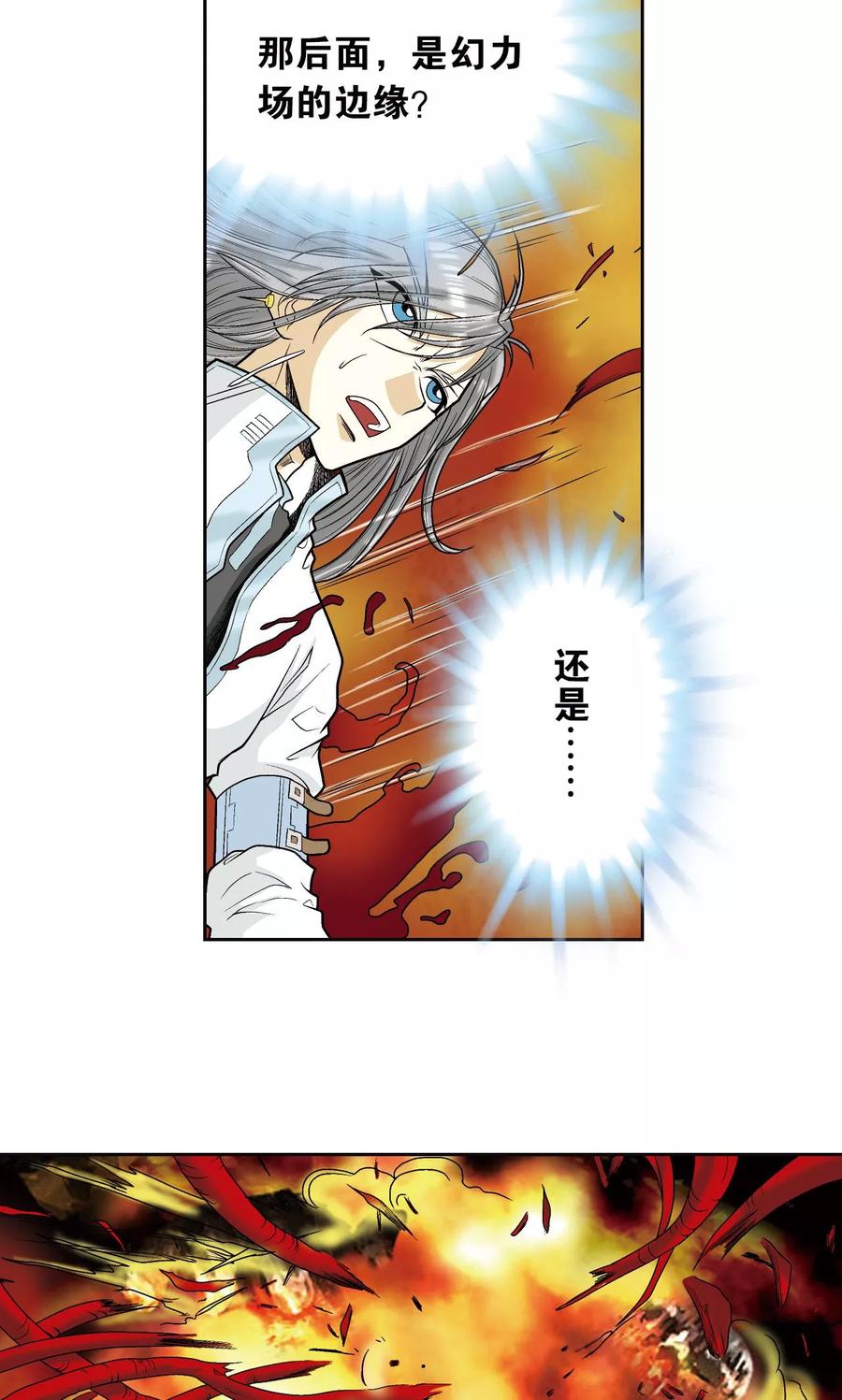 星海镖师 第67话 记忆 第30页