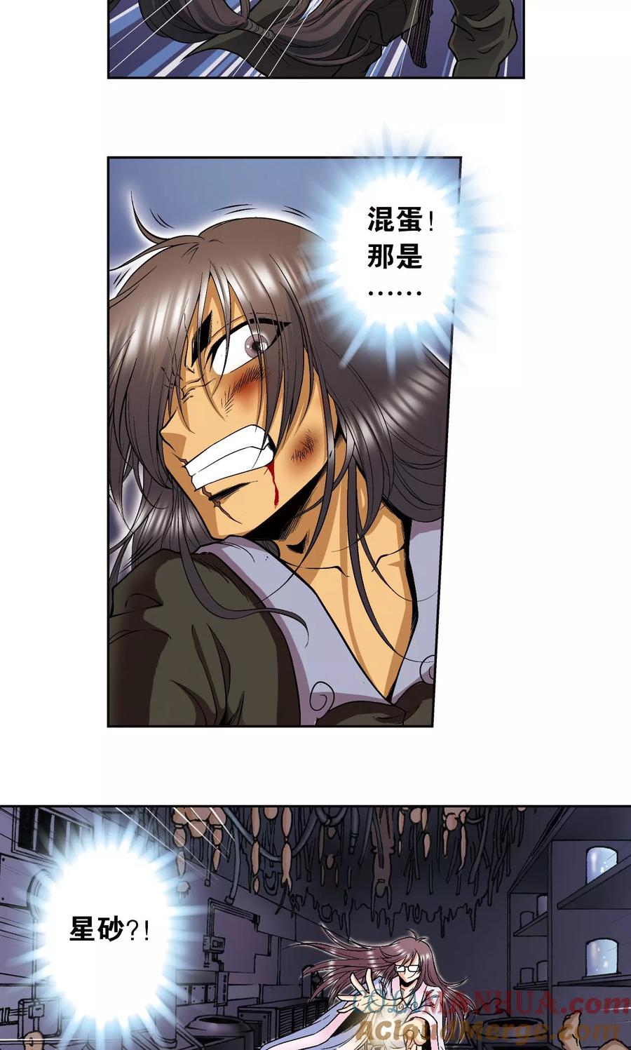 星海镖师 第67话 记忆 第7页