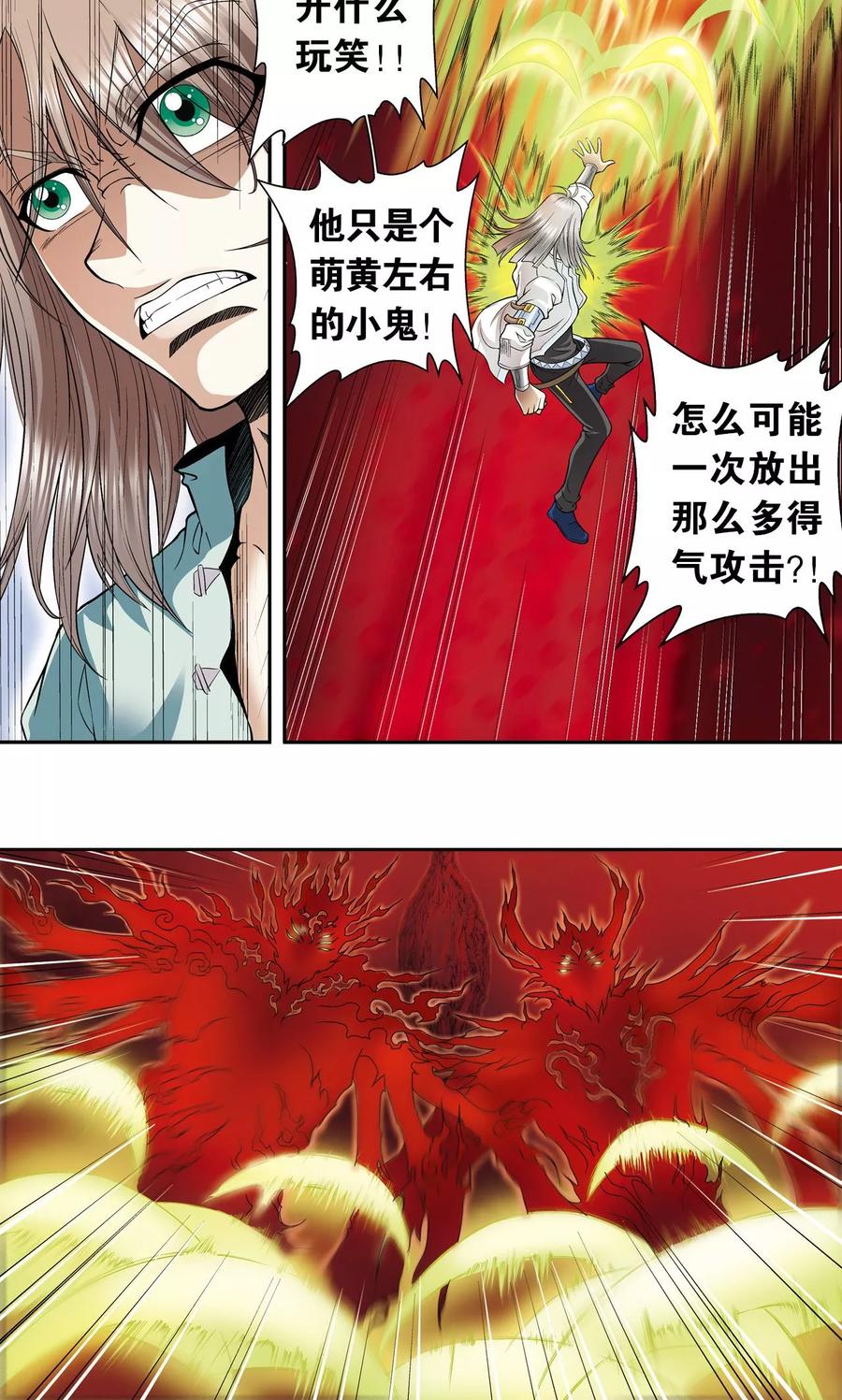 星海镖师 第67话 记忆 第24页