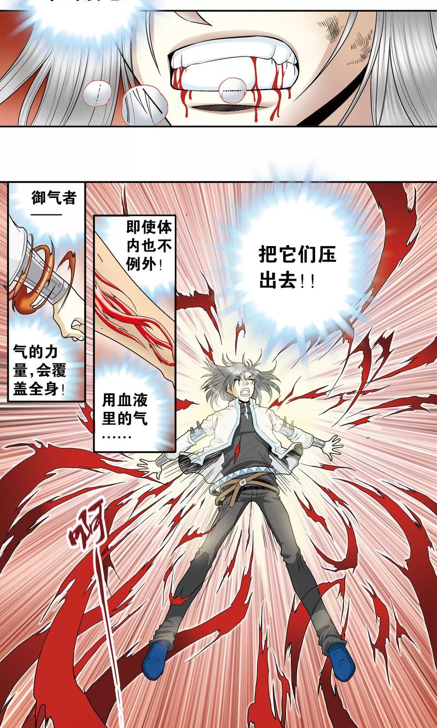 星海镖师 第67话 记忆 第20页
