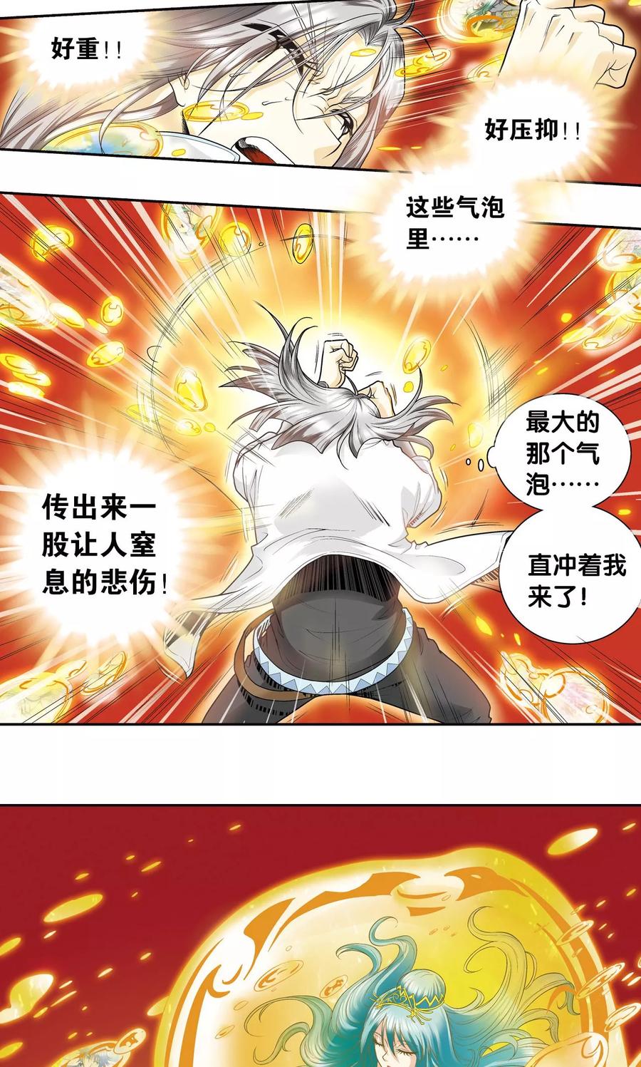 星海镖师 第67话 记忆 第34页