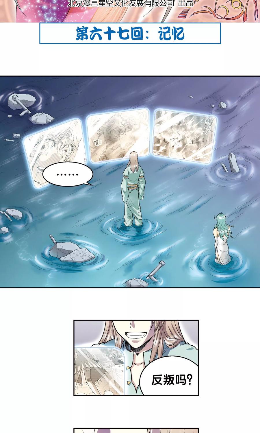 星海镖师 第67话 记忆 第2页