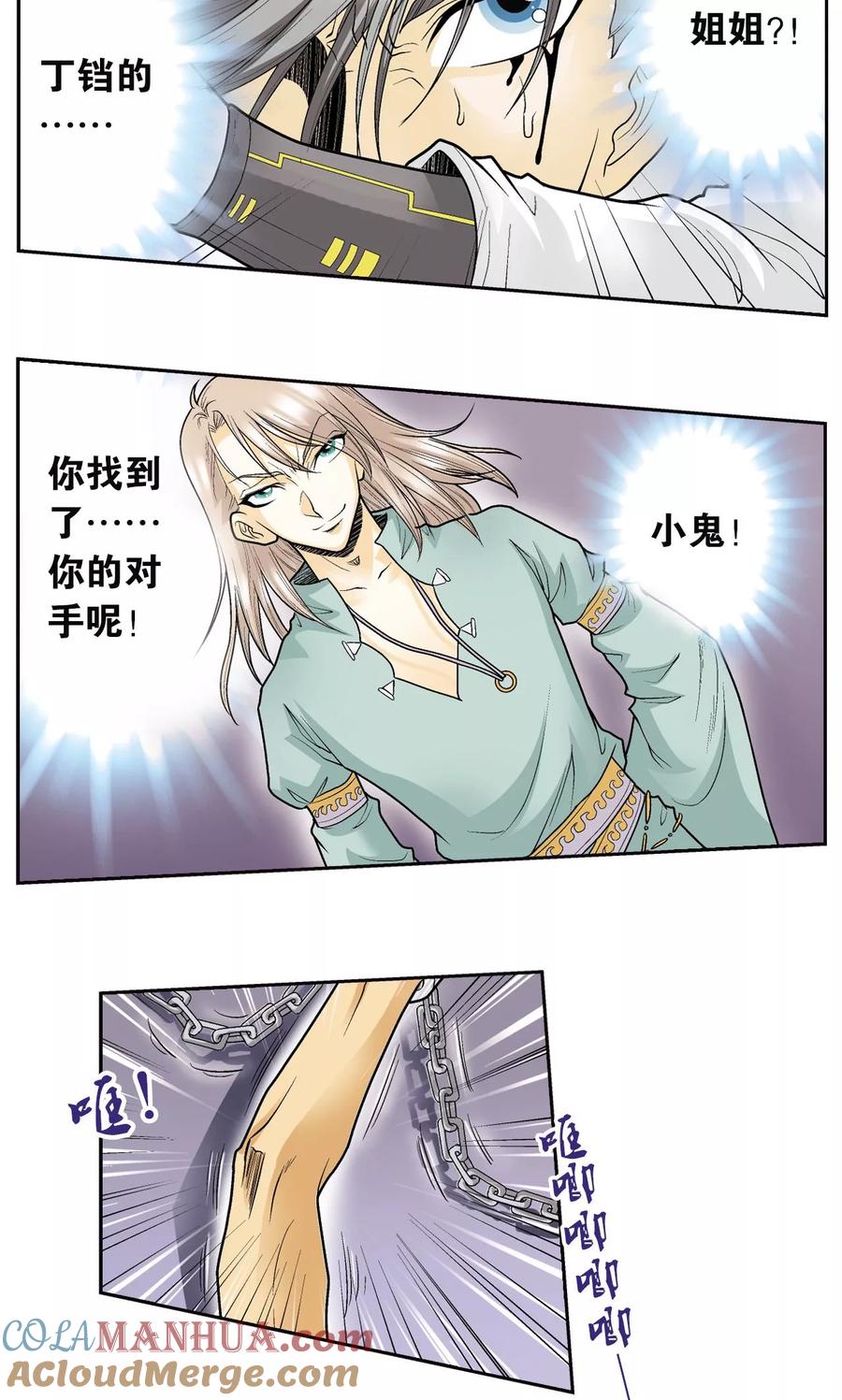 星海镖师 第67话 记忆 第37页