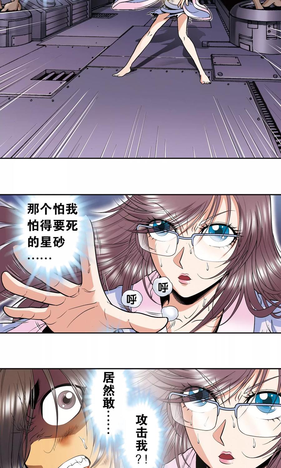 星海镖师 第67话 记忆 第8页