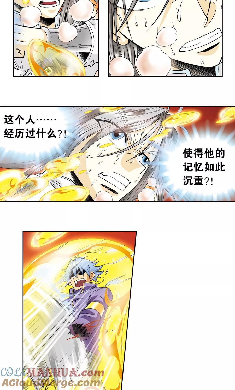 星海镖师 第68话 幻境出口 第3页