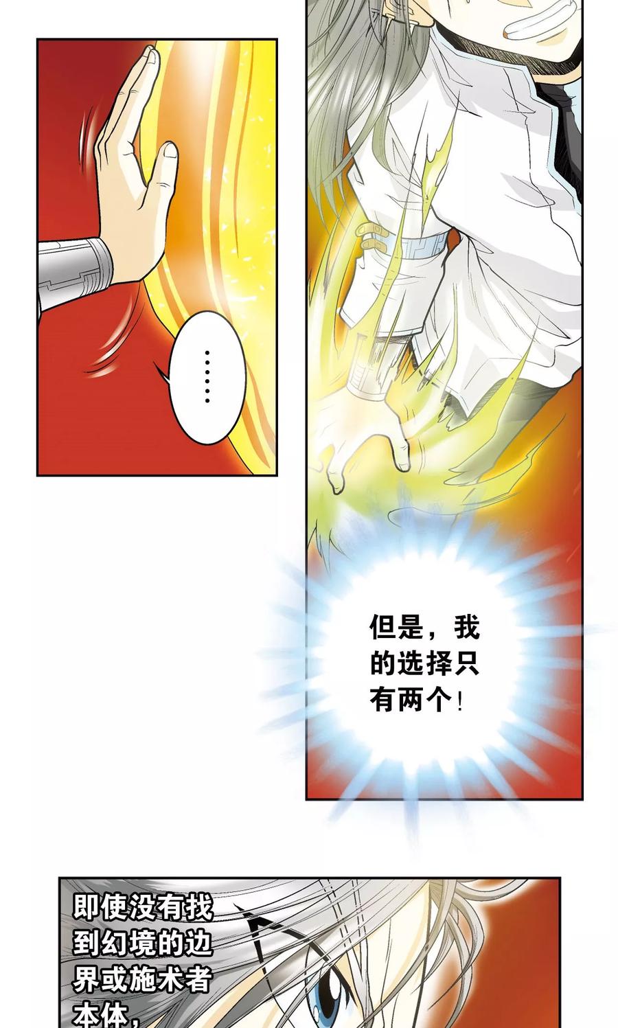 星海镖师 第68话 幻境出口 第16页