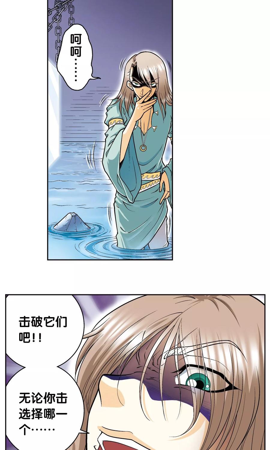 星海镖师 第68话 幻境出口 第20页